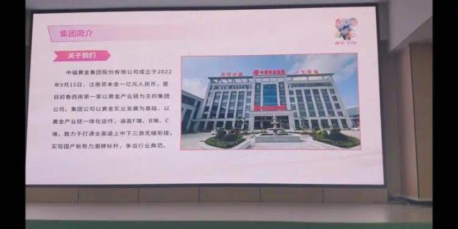 虚假宣传、涉嫌非法集资与传销……山东中福黄金多重问题爆发