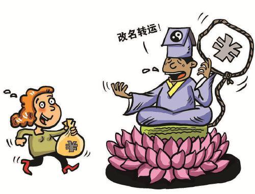 以“改名转运”为噱头传销敛财 四被告人获刑六年并处罚金