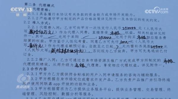 焦点访谈:传销新花样 线上有陷阱 焦点访谈:传销新花样 线上有陷阱