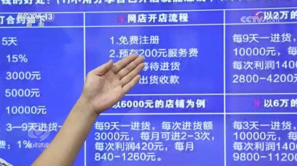 焦点访谈:传销新花样 线上有陷阱 焦点访谈:传销新花样 线上有陷阱