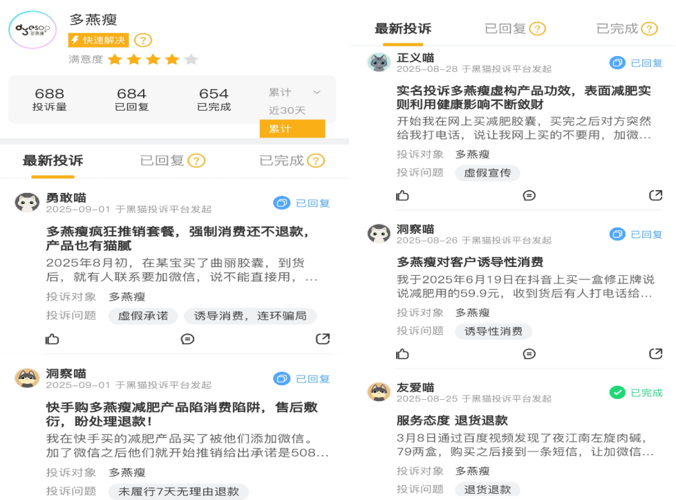 多燕瘦品牌深陷退款风波,减肥神话还是消费陷阱?