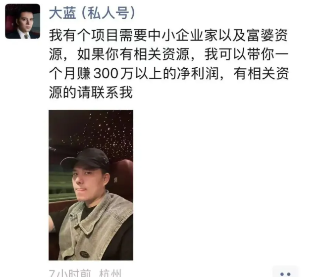 被封千万网红大蓝卷土重来：拉人头项目号称月入300万，数百人入局金额超千万
